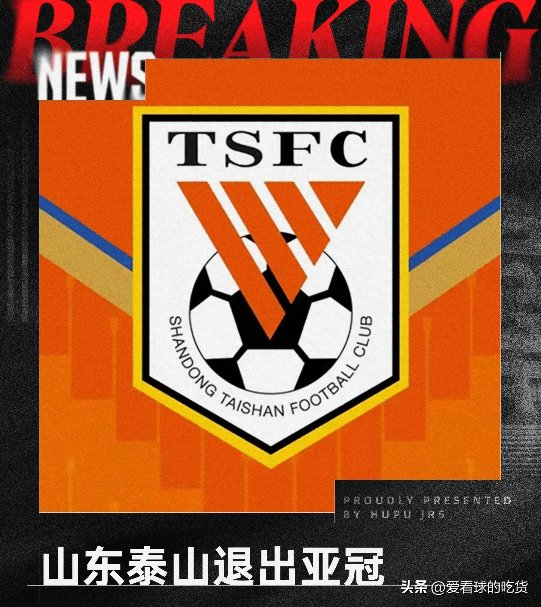 华体会入口-关于加时末段突围战来临；山东泰山围绕亚洲杯强势反弹；质疑声四起；赛季目标并未改变的信息